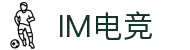 IM电竞APP官网首页 - 电竞内容一站汇聚